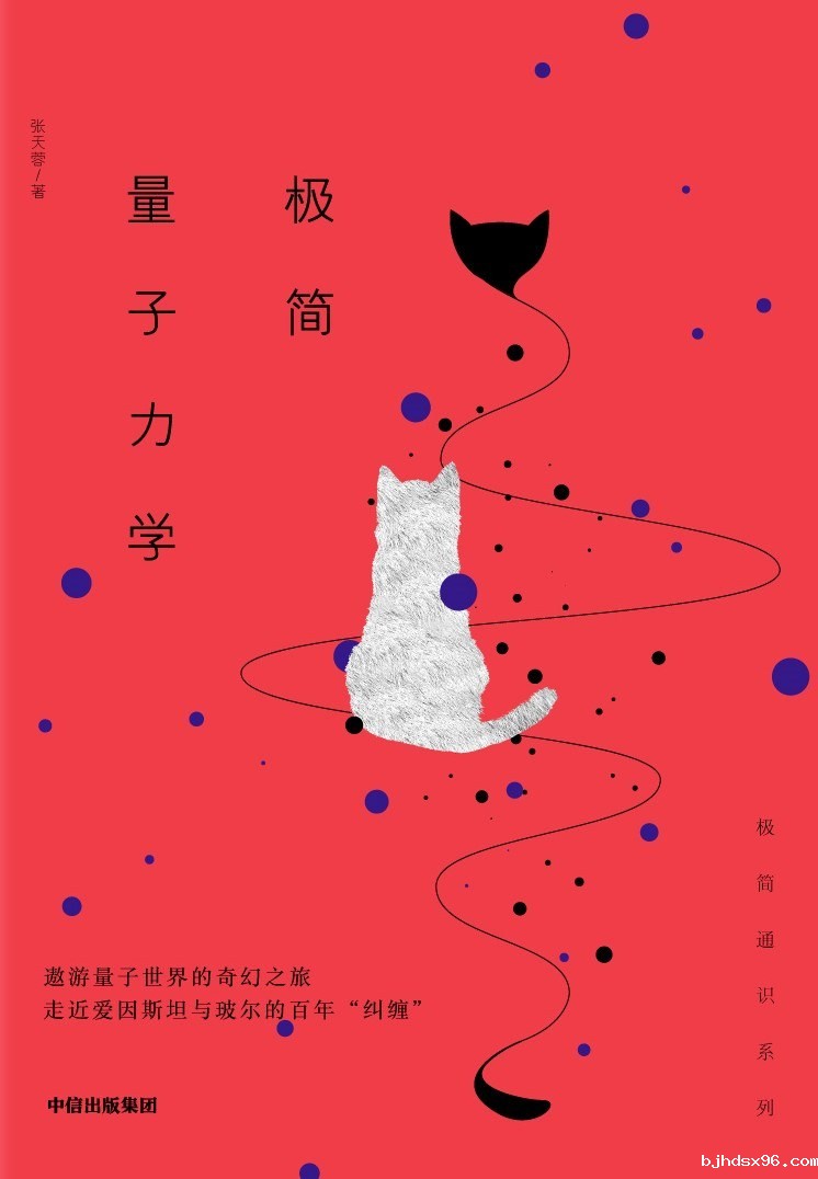 《极简量子力学》.JPG